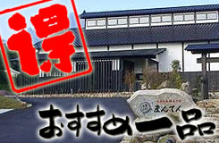 縄文の宿 まんてん