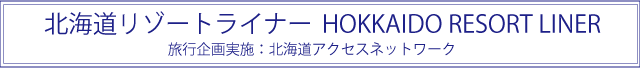 1名様から出発保証! 人気のバスツアー