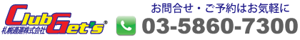 �D�y�ʉ^������Ђ��⍇���E���\��͂��C�y�Ɂ@03-5860-7300