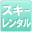 �X�L�[�����^��
