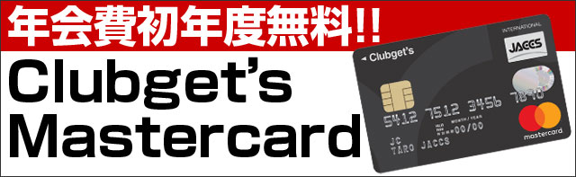 Clubget’s Mastercard ［入会キャンペーン］