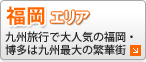 長崎エリアナビ