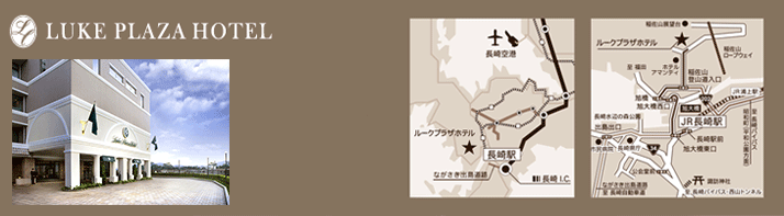 ルークプラザホテル 施設情報