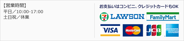 平日/10:00-14:00 15:00-19:00 土/10:00-14:00 日祝/休業