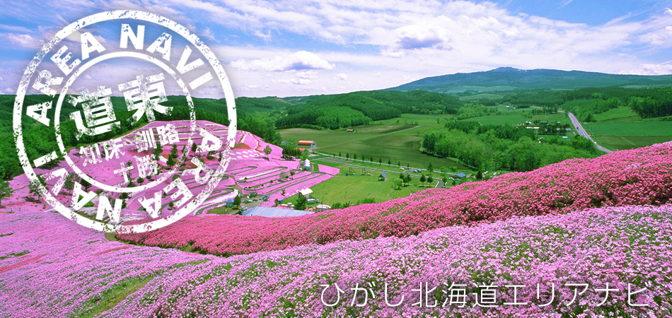 道東・ひがし北海道ツアー