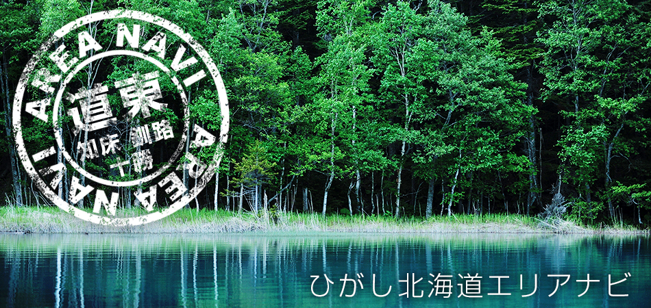 道東・ひがし北海道ツアー