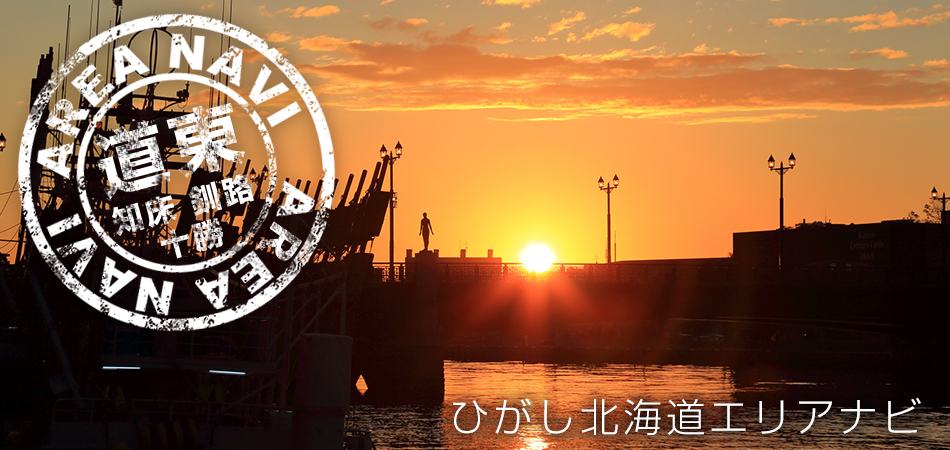 道東・ひがし北海道ツアー