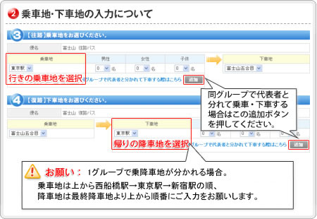 乗車地・下車地の入力について