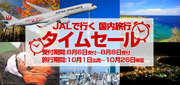 Go To Travelキャンペーン