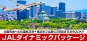 7月開始予定!Go To Travelキャンペーン