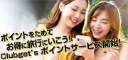 クラブゲッツポイントのお知らせ
