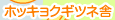 ホッキョクギツネ