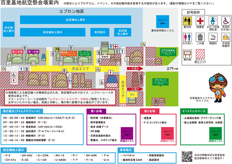2025年度百里基地航空祭