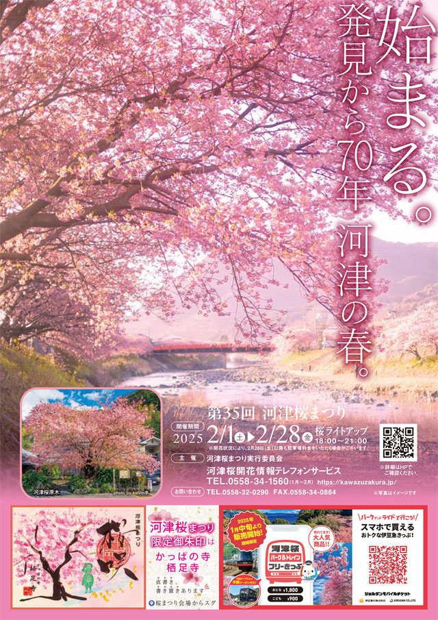 河津さくら祭りポスター