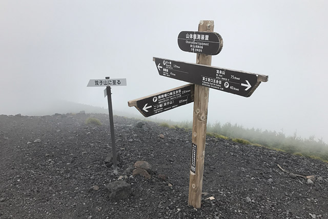 宝永火山口