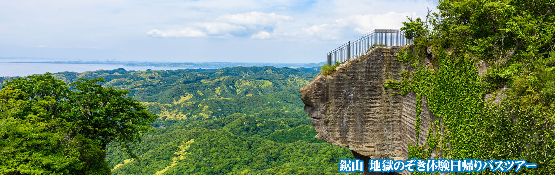 鋸山バスツアー
