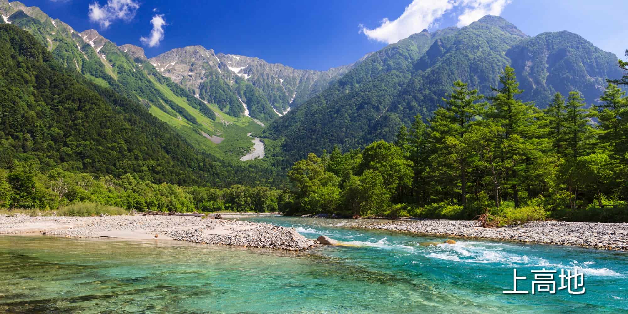 上高地