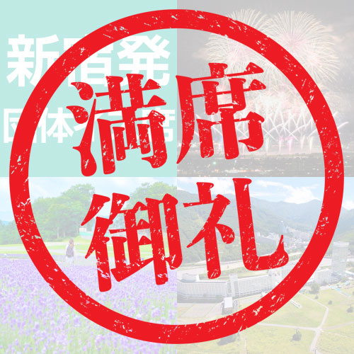苗場プリンスホテル