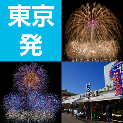 東京発Bコース