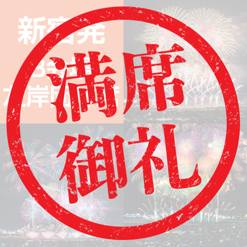 左岸団体席