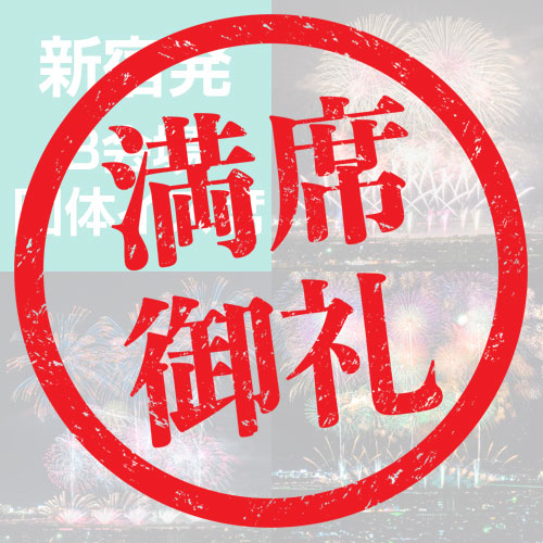団体イス席