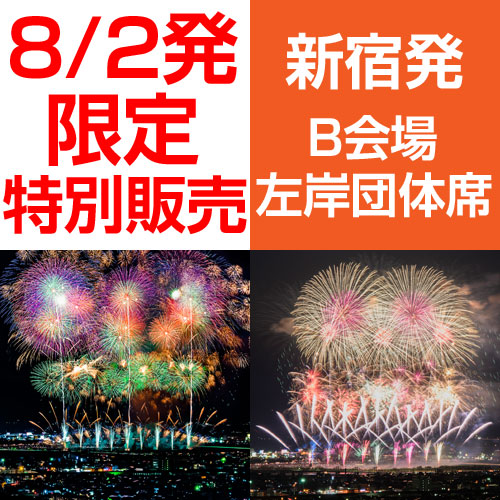 左岸団体席