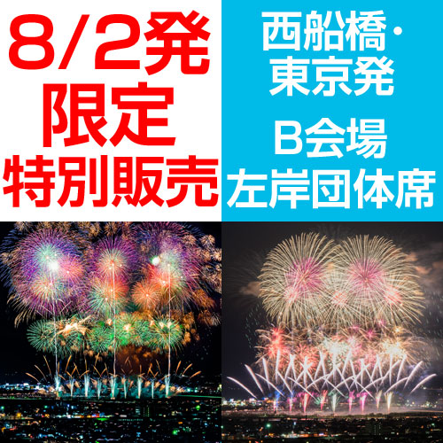 左岸団体席