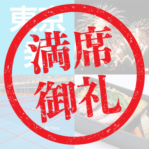 ツアーイメージ