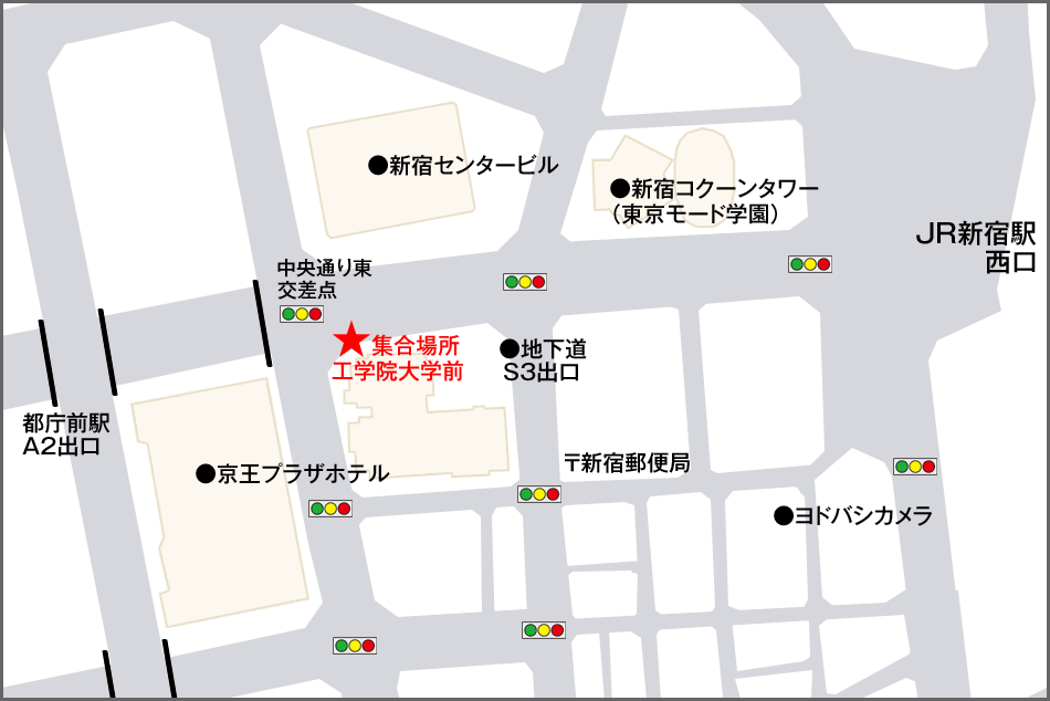 集合場所 工学院大学前