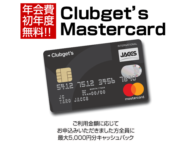 Clubget’s Mastercard ［入会キャンペーン］