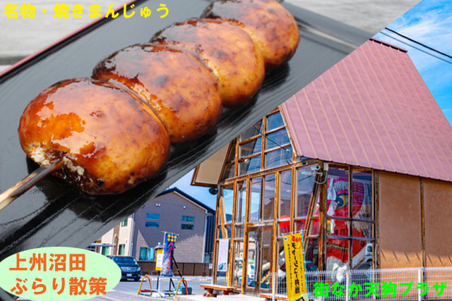 沼田市支援対象ツアー 新宿発 助成金で沼田に行こう 群馬グルメを食べ歩き 牛すき焼き膳の昼食 おやつはうれしいいちご狩り食べ放題 旅の終わりは老神温泉でほっこり入浴 沼田満喫日帰りバスツアー ツアー詳細 クラブゲッツ