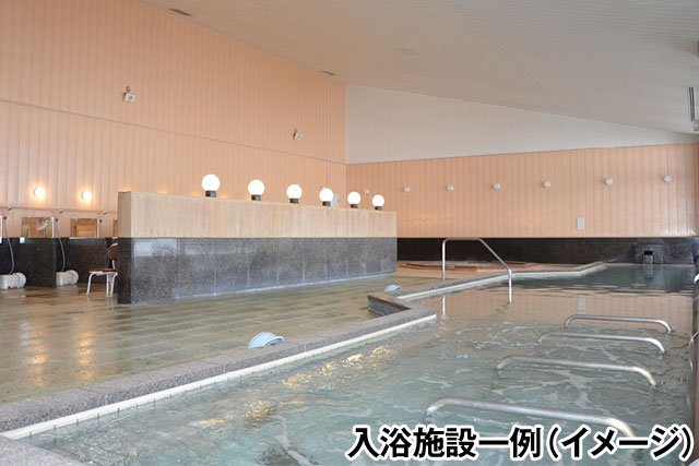 入浴施設一例