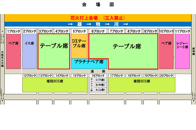第97回全国花火競技大会 大曲の花火/テーブル席プラン』全国から選び