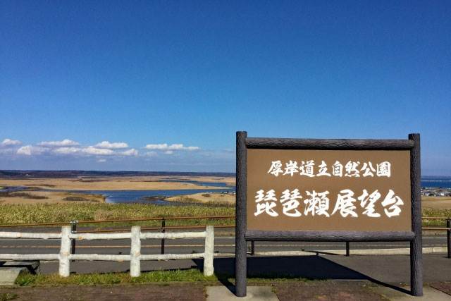 琵琶瀬展望台
