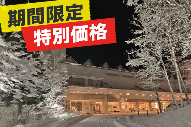 1・2・3月出発限定セール