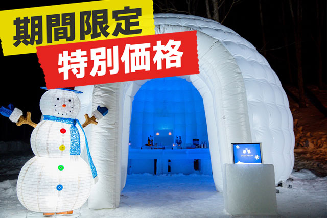 プリンスアイスバー