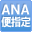 ANA֎w
