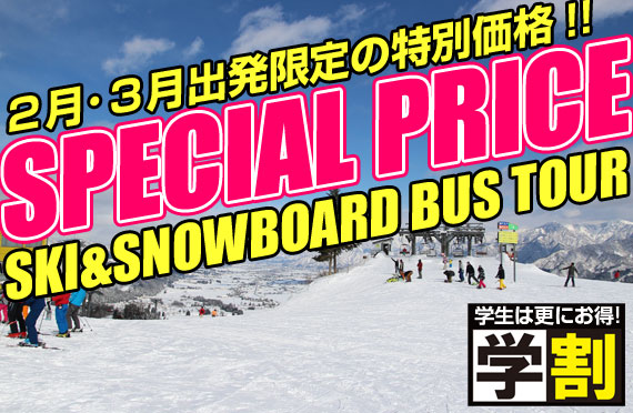 学割リフト1日券付プラン