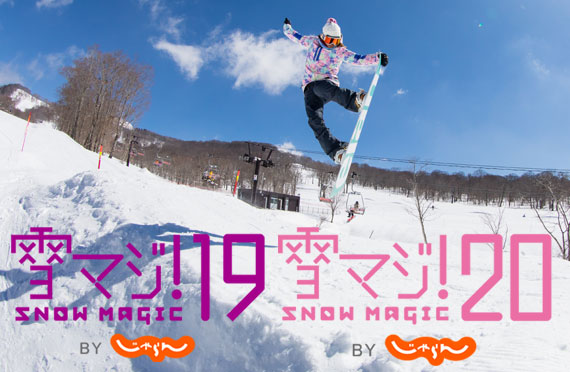 初すべり特別価格＞19歳がリフト券無料！20歳はリフト券割引！【ミール