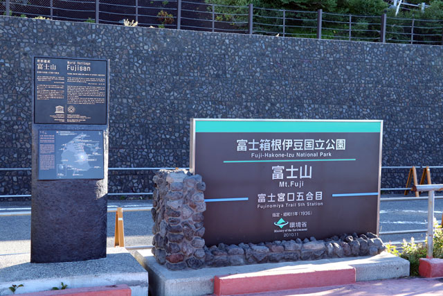 富士宮口ルート