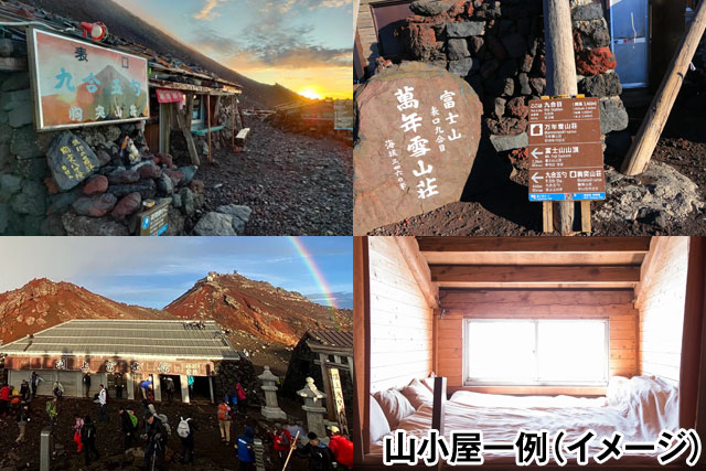 九合目山小屋おまかせ