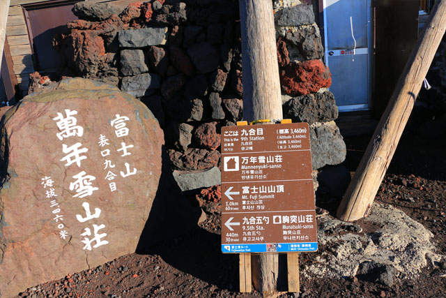 九合目山小屋おまかせ