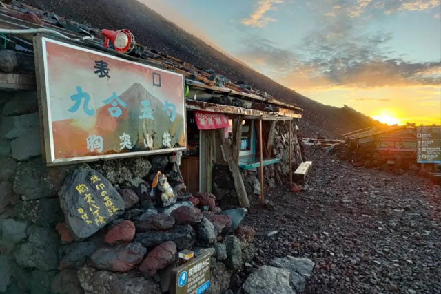 九合五勺 胸突山荘