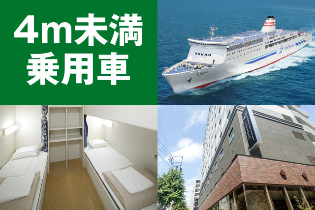 新日本海フェリー＆マイカーで北海道を楽しむ5日間～15日間【4m未満の乗用車利用】