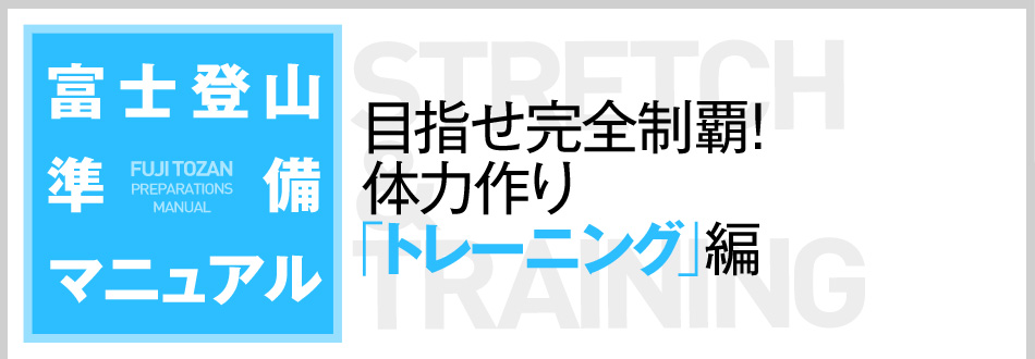 自分のペースで体力つくりに挑戦