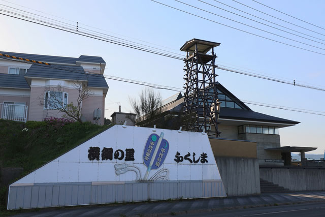 道の駅「横綱の里ふくしま」