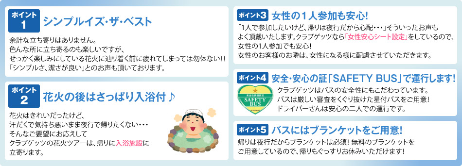 こだわりの5つのポイント