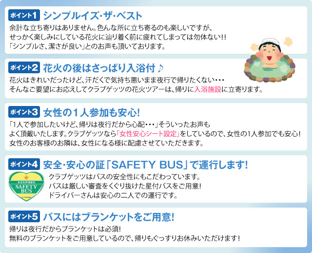 こだわりの5つのポイント
