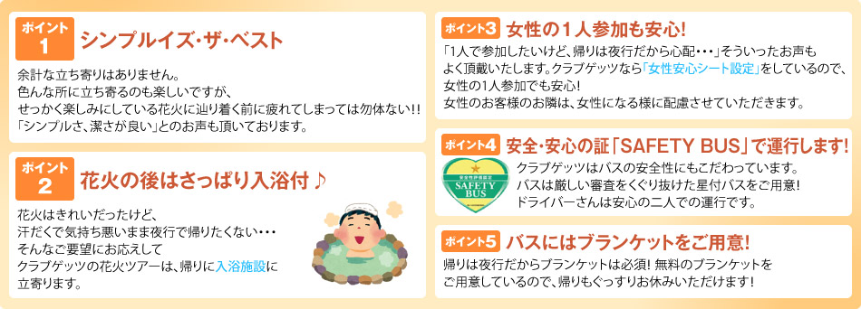 こだわりの5つのポイント