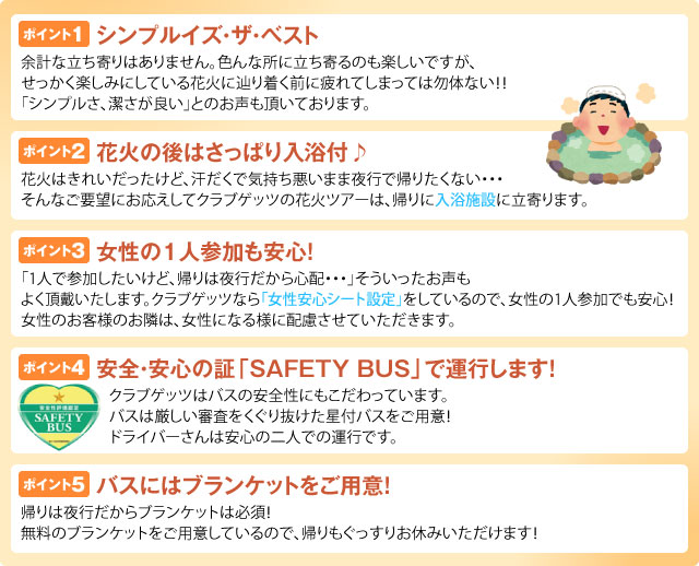 こだわりの5つのポイント